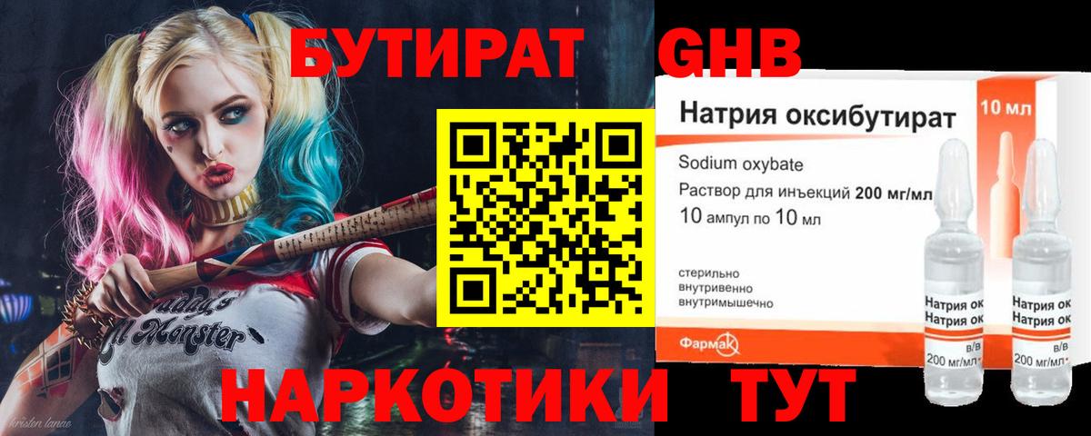 Бутират бутандиол Старый Оскол