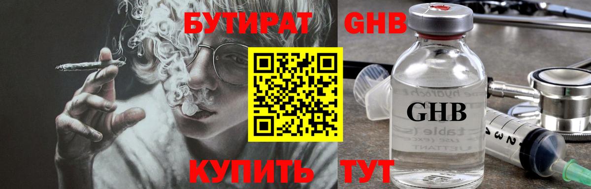Бутират бутандиол  Вход с VPN  Старый Оскол 