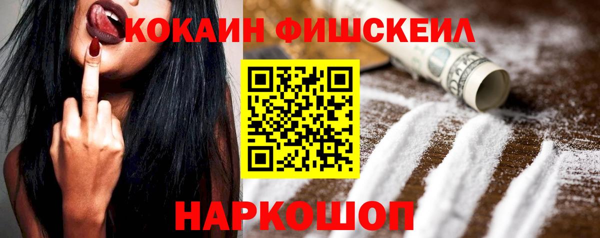 КОКАИН  COCAIN Перу  Вход с VPN  Старый Оскол  Кокаин FishScale 