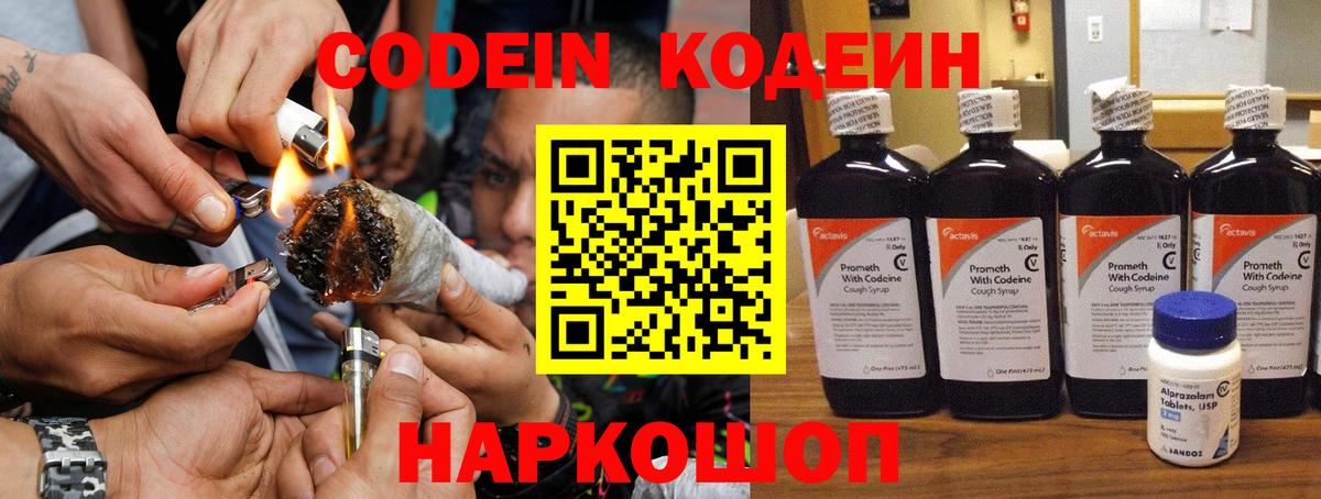 Кодеин напиток Lean (лин)  Кодеин Purple Drank  Вход с VPN  Старый Оскол 
