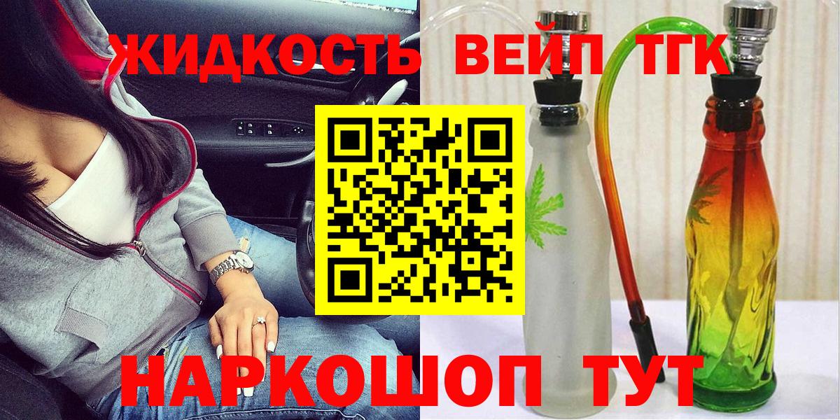 Дистиллят ТГК вейп с тгк  Дистиллят ТГК концентрат  Старый Оскол  Вход с VPN 